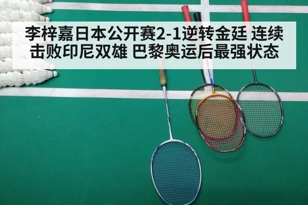 badminton match